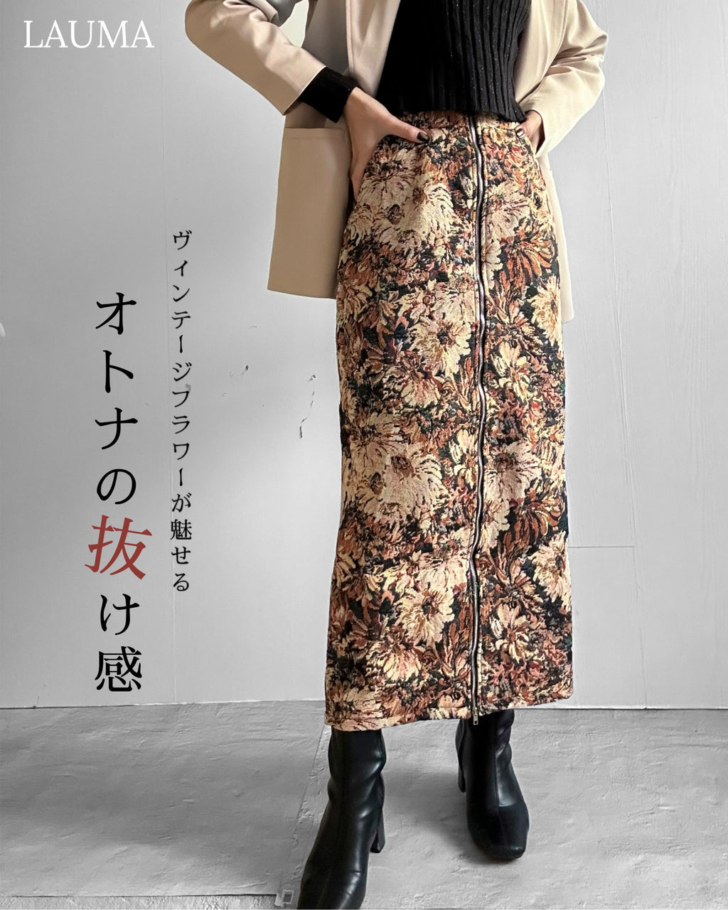 ヴィンテージフラワー ジップアップロングスカート